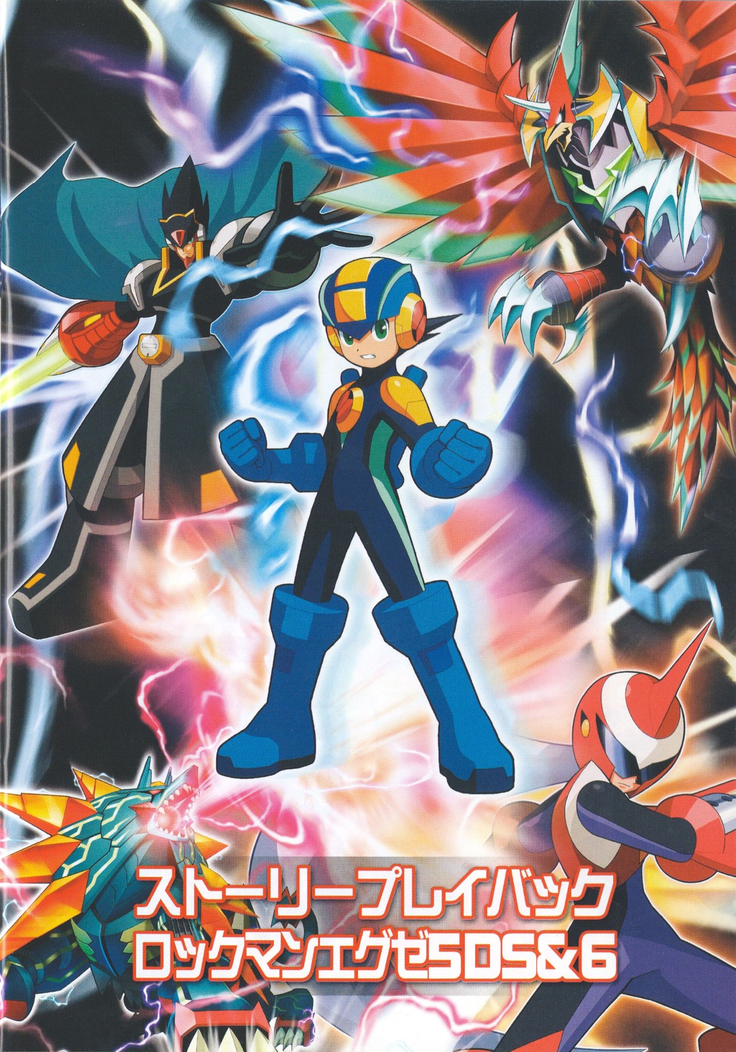 Rockman EXE 5DS & 6 Complete Music Encyclopedia (2006) MP3